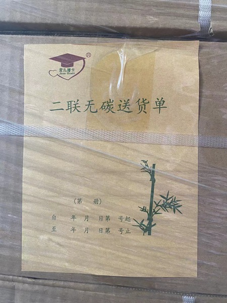 二聯(lián)無碳送貨單